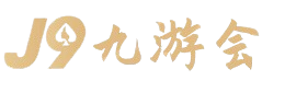 九游会·(J9)-官方网站｜真人游戏第一品牌
